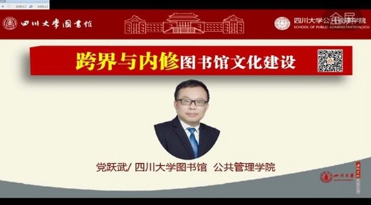 党跃武馆长讲座.jpg
